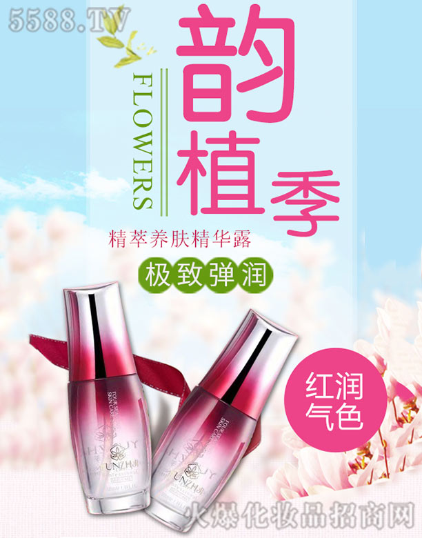 韻植季精萃養膚精華露 韻植季精萃養膚精華露
