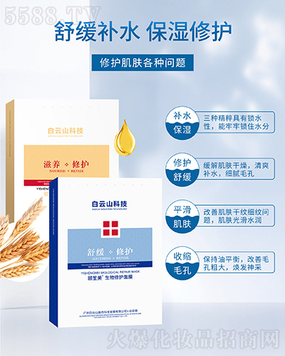 頤笙美生物修護(養護)面膜, 頤笙美生物修護(養護)面膜,