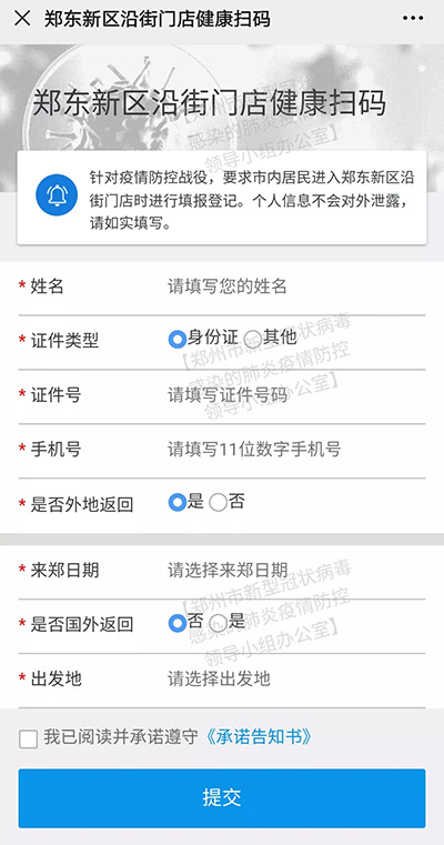 鄭東新區沿街門J店健康掃碼 鄭東新區沿街門J店健康掃碼