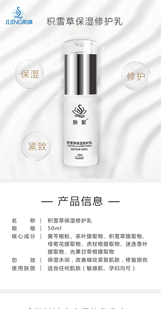 積雪草保濕修護乳 積雪草保濕修護乳