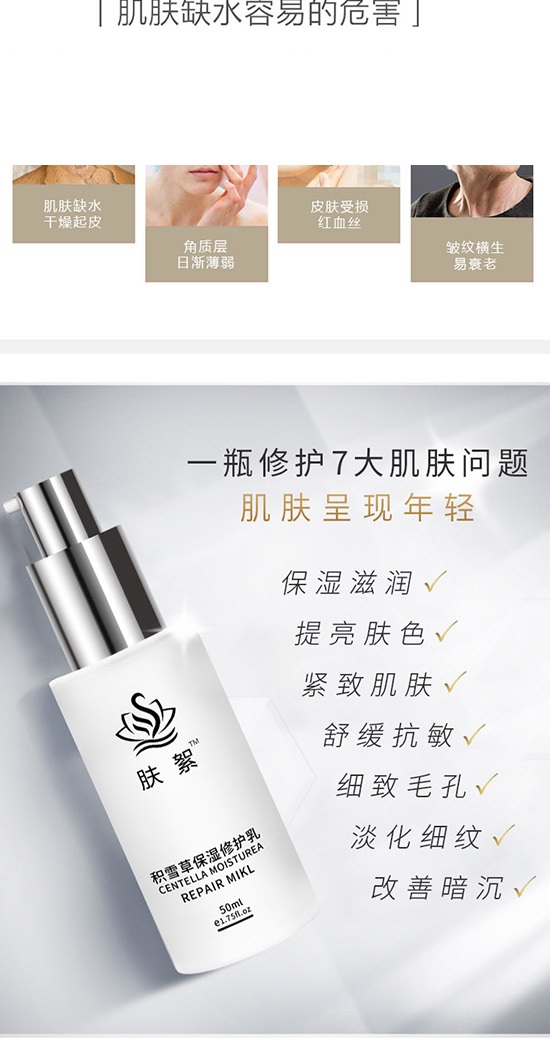 積雪草保濕修護乳 積雪草保濕修護乳