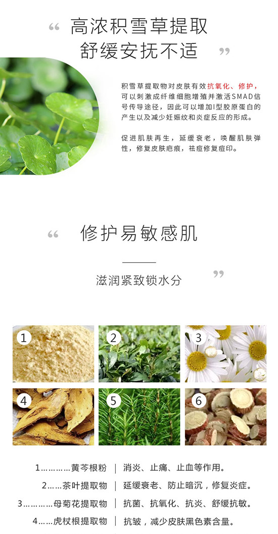 積雪草保濕修護乳 積雪草保濕修護乳