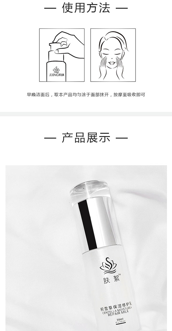 積雪草保濕修護乳 積雪草保濕修護乳