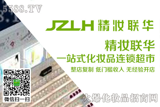 精妝聯華美妝 精妝聯華美妝