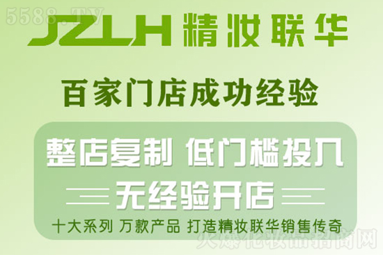 精妝聯華美妝運營總部 精妝聯華美妝運營總部