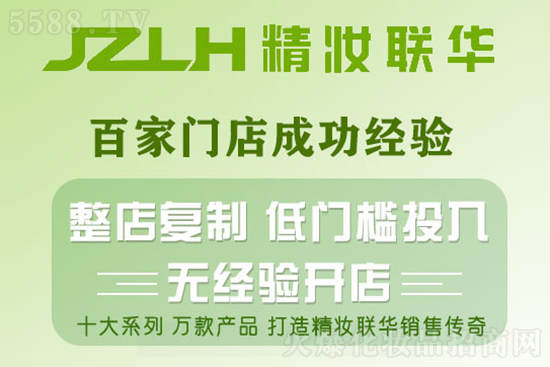精妝聯華 精妝聯華