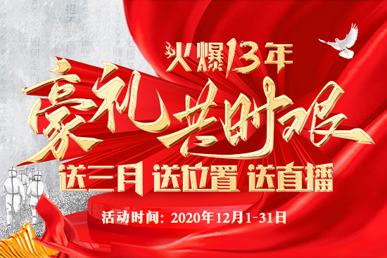 火爆豪禮助克艱 火爆豪禮助克艱