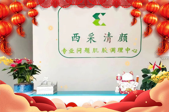 “牛”轉新機,時時機運亨通!西采清顏祝您“牛”轉錢坤,錢財鋪天蓋地! “牛”轉新機,時時機運亨通!西采清顏祝您“牛”轉錢坤,錢財鋪天蓋地!
