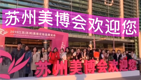 蘇州美業博覽會 蘇州美業博覽會