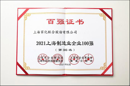 2021上海制造業企業100強 2021上海制造業企業100強
