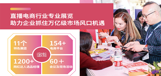 2022深圳直播電商網紅選品博覽會 2022深圳直播電商網紅選品博覽會