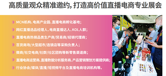 2022深圳直播電商網紅選品博覽會 2022深圳直播電商網紅選品博覽會