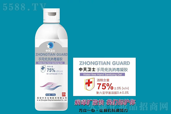 中天衛士手用免洗消毒凝膠 中天衛士手用免洗消毒凝膠