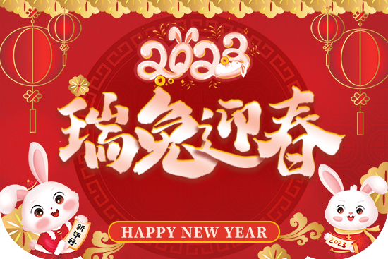 春風舞春曉,玉兔滿街跑!奧芭黎祝您心想事成萬事興! 春風舞春曉,玉兔滿街跑!奧芭黎祝您心想事成萬事興!