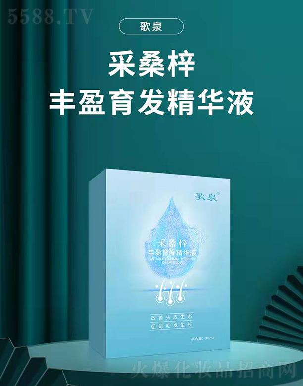 歌泉采桑梓豐盈育發精華液11 歌泉采桑梓豐盈育發精華液11