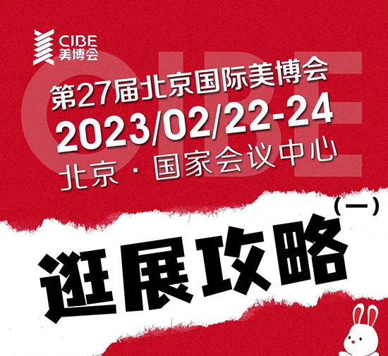 北京美業博覽會參展酒店預訂服務及交通指南 北京美業博覽會參展酒店預訂服務及交通指南