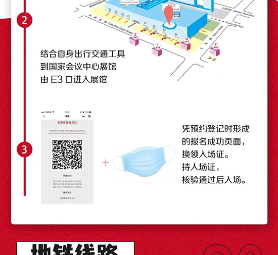 北京美業博覽會參展酒店預訂服務及交通指南 北京美業博覽會參展酒店預訂服務及交通指南