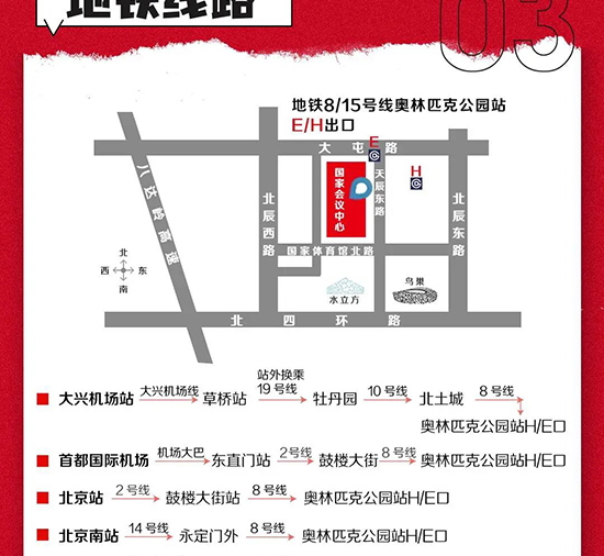 北京美業博覽會參展酒店預訂服務及交通指南 北京美業博覽會參展酒店預訂服務及交通指南