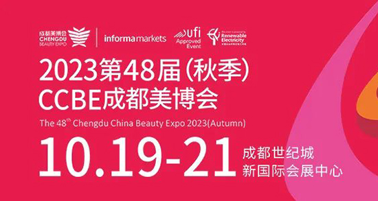 2023成都美業博覽會 2023成都美業博覽會
