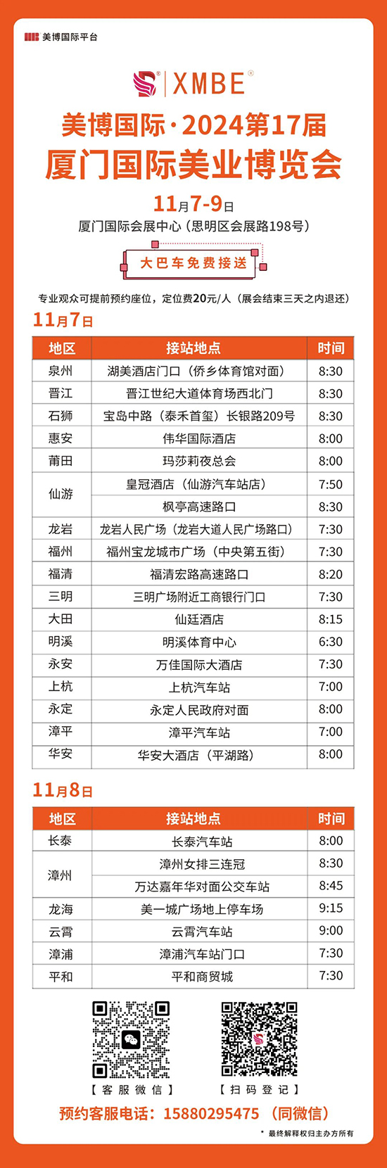 廈門國際美業博覽會大巴車 廈門國際美業博覽會大巴車