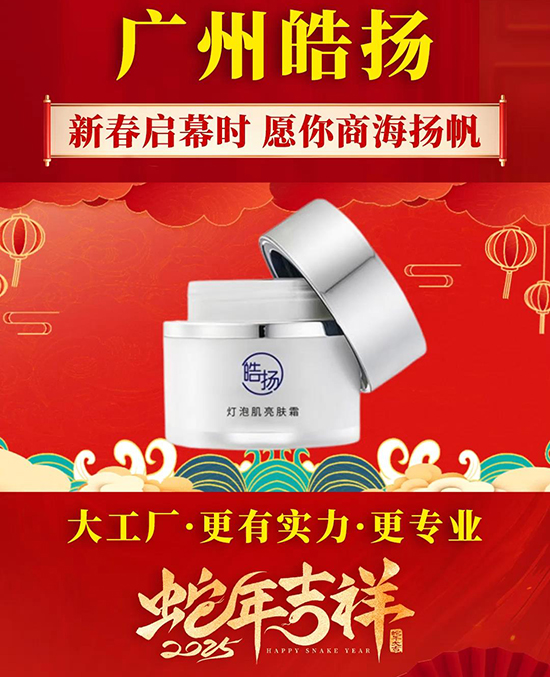 廣州市白云區皓揚化妝品廠 廣州市白云區皓揚化妝品廠